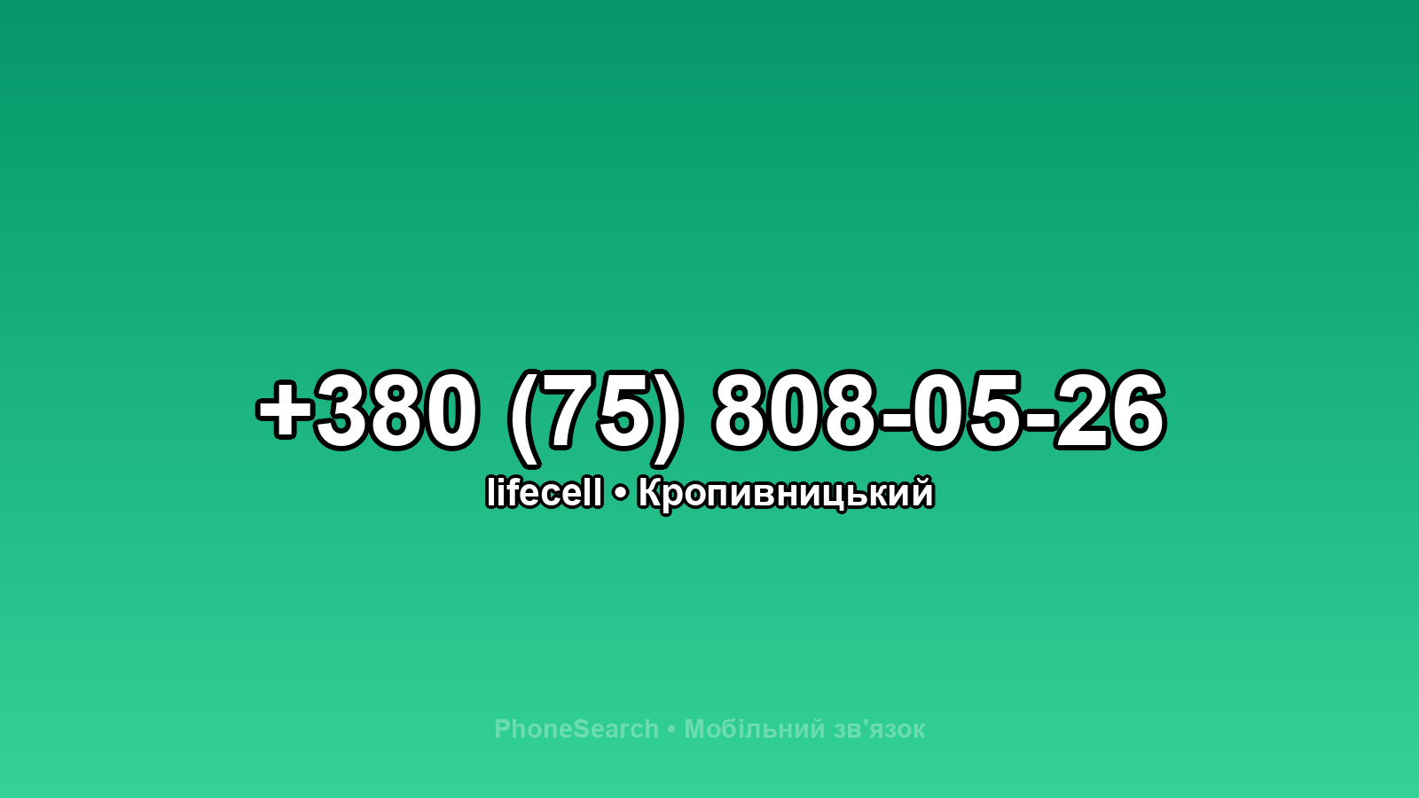 Номер +380 (75) 808-05-26 - вариант 2
