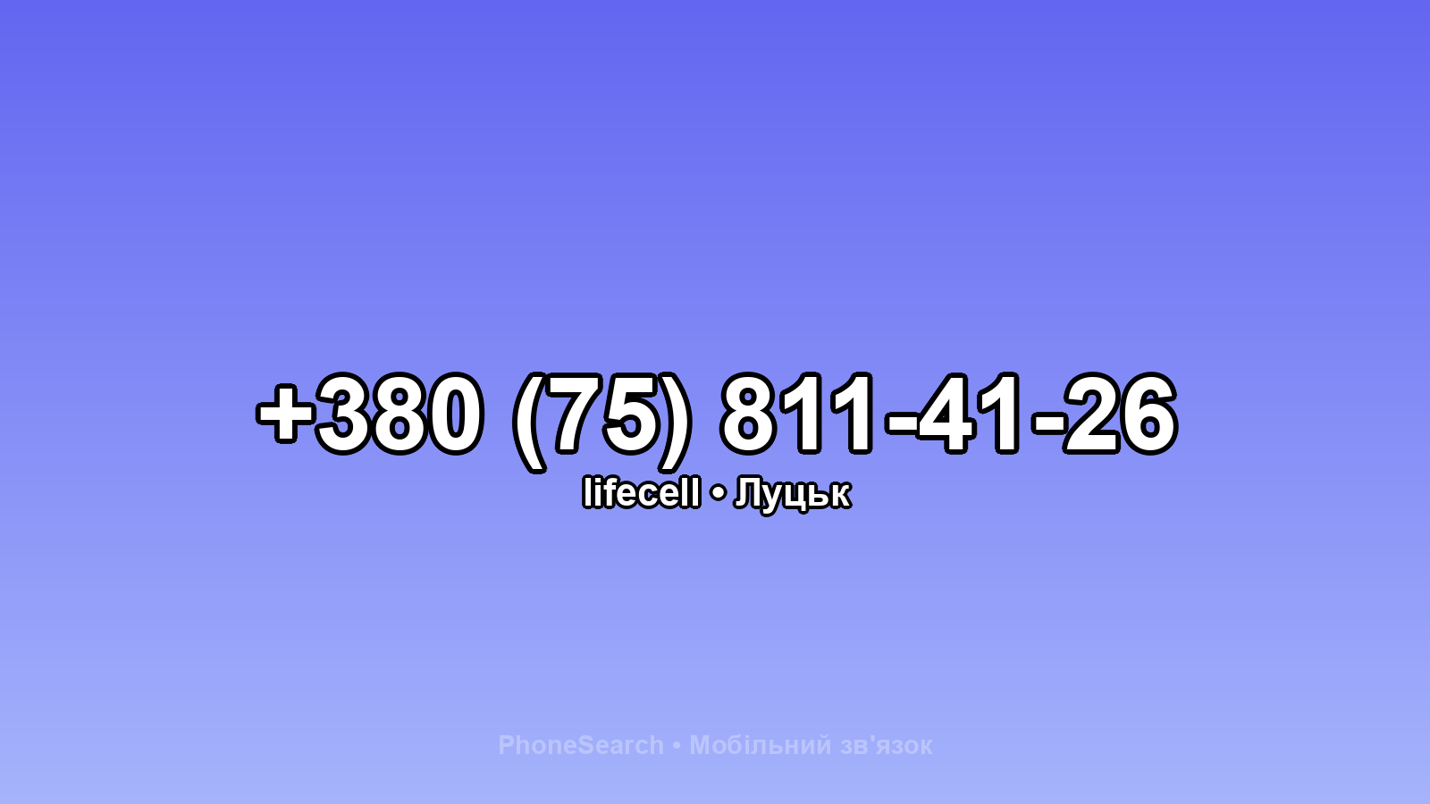 Номер +380 (75) 811-41-26 - вариант 1