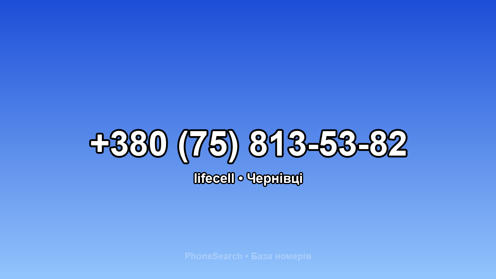 Номер +380 (75) 813-53-82 - вариант 2