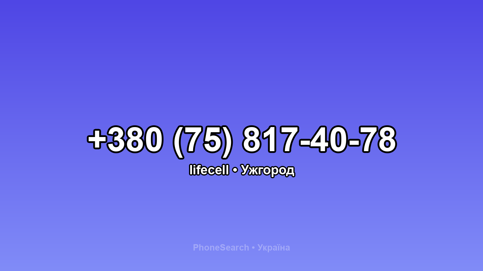 Номер +380 (75) 817-40-78 - вариант 1