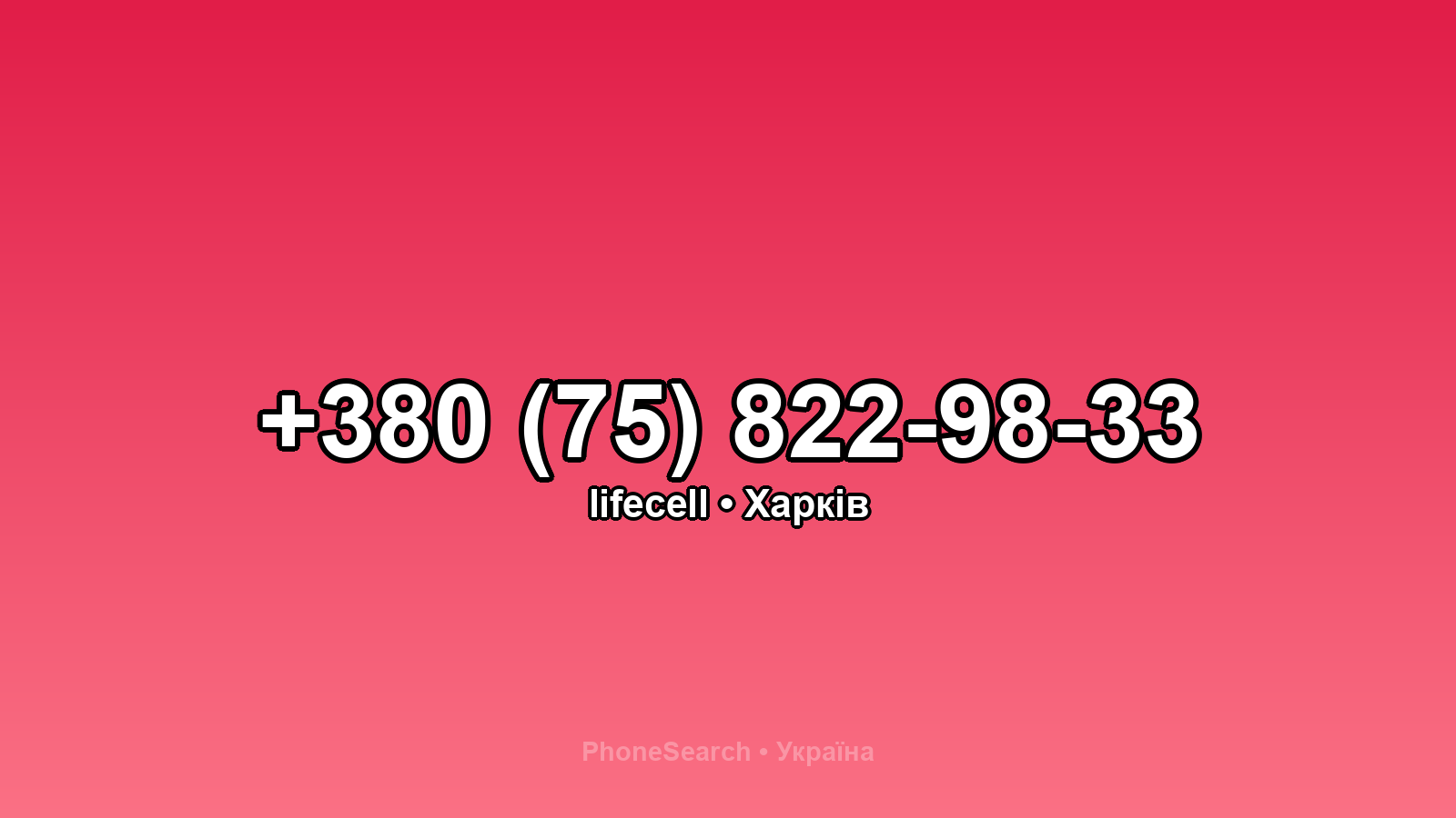 Номер +380 (75) 822-98-33 - вариант 1