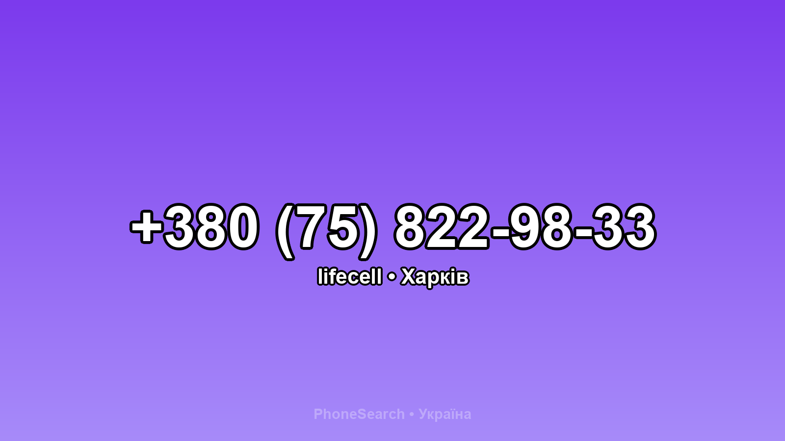 Номер +380 (75) 822-98-33 - вариант 2