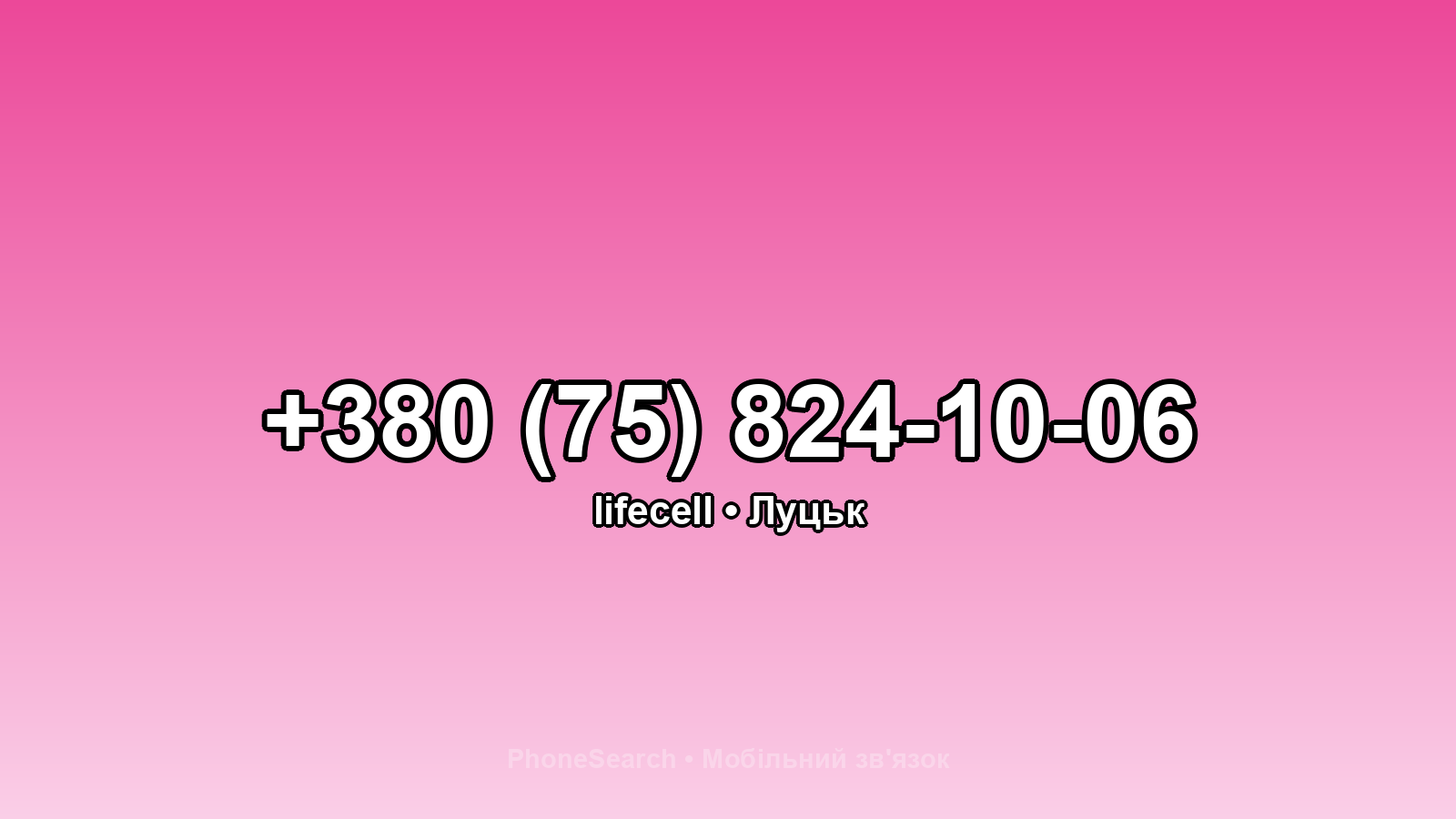 Номер +380 (75) 824-10-06 - вариант 1