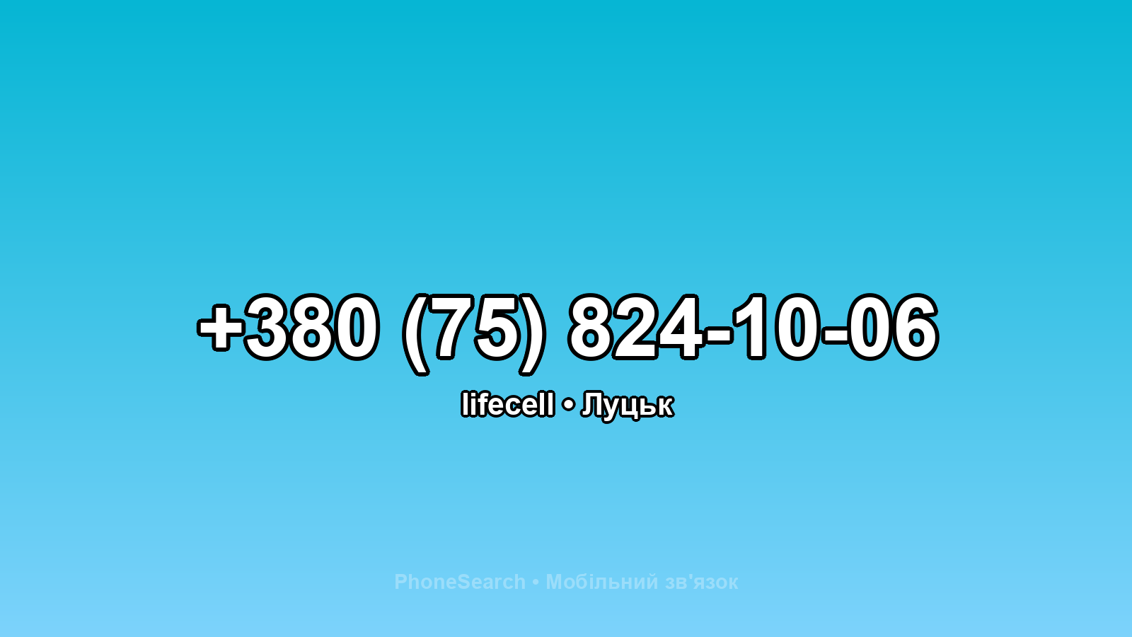 Номер +380 (75) 824-10-06 - вариант 2