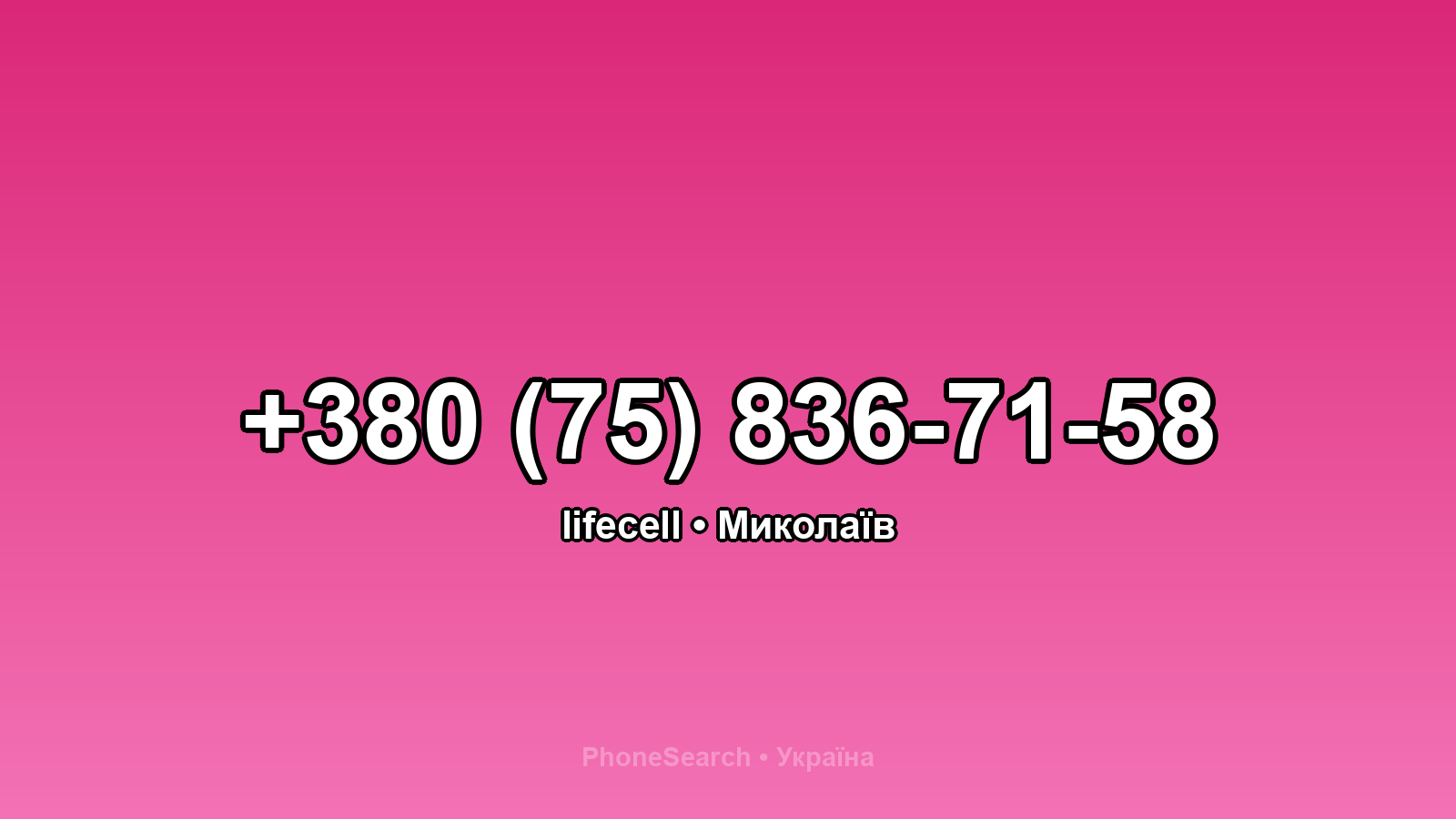 Номер +380 (75) 836-71-58 - вариант 1