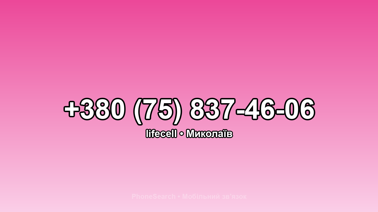 Номер +380 (75) 837-46-06 - вариант 1