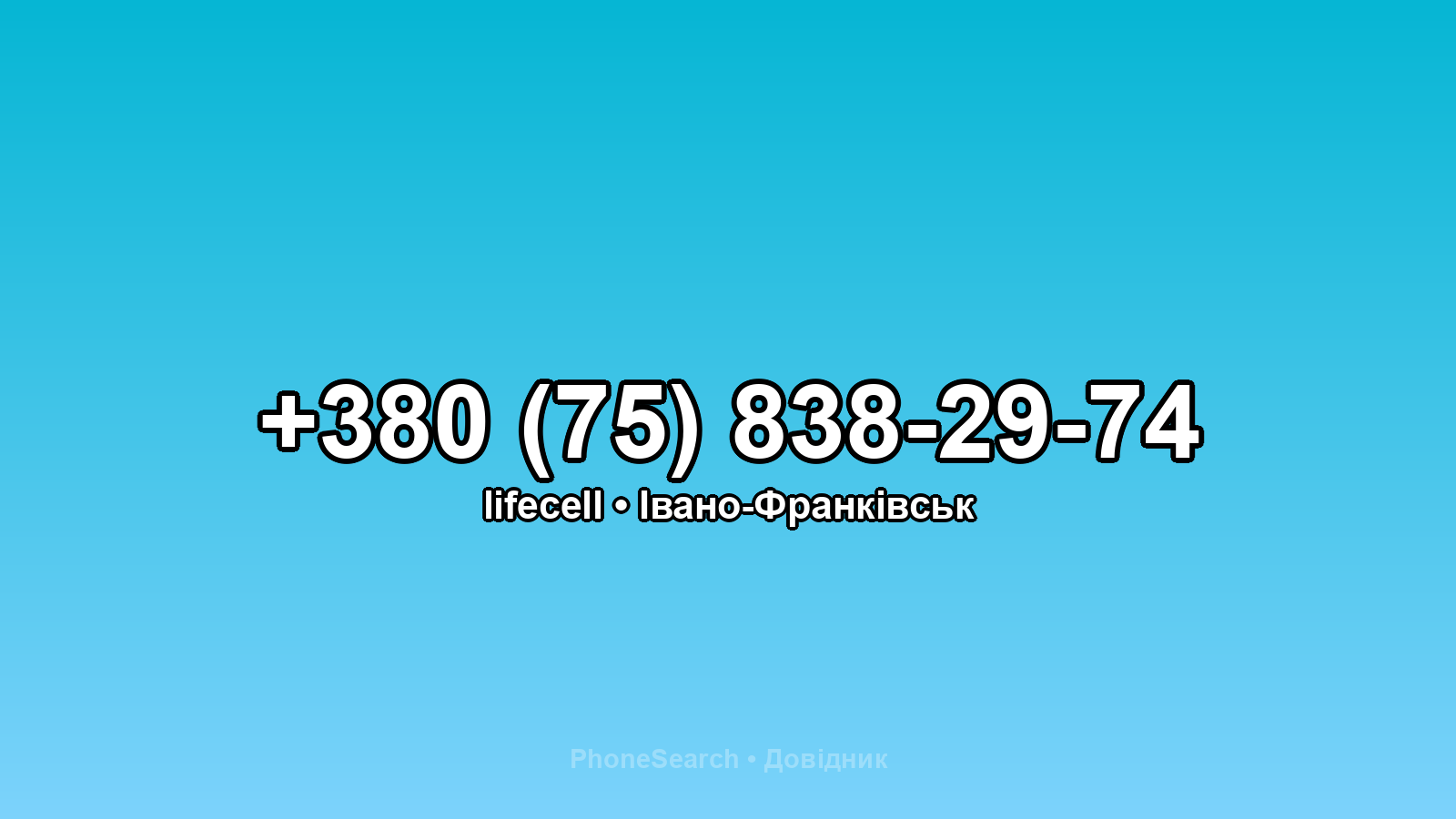 Номер +380 (75) 838-29-74 - вариант 2