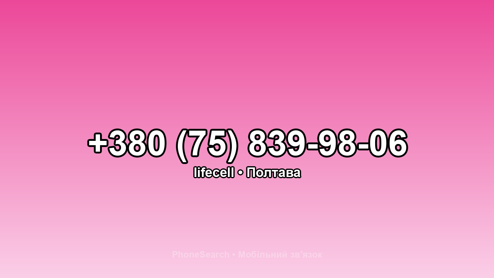 Номер +380 (75) 839-98-06 - вариант 1