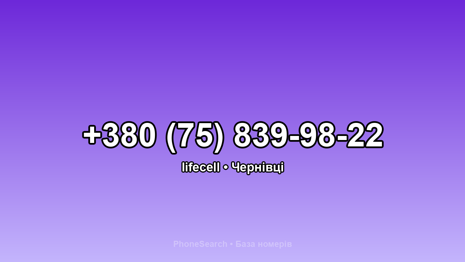 Номер +380 (75) 839-98-22 - вариант 1