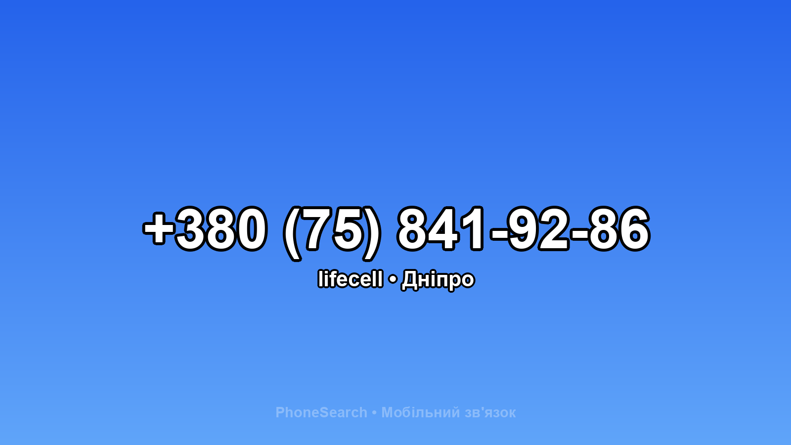 Номер +380 (75) 841-92-86 - вариант 1