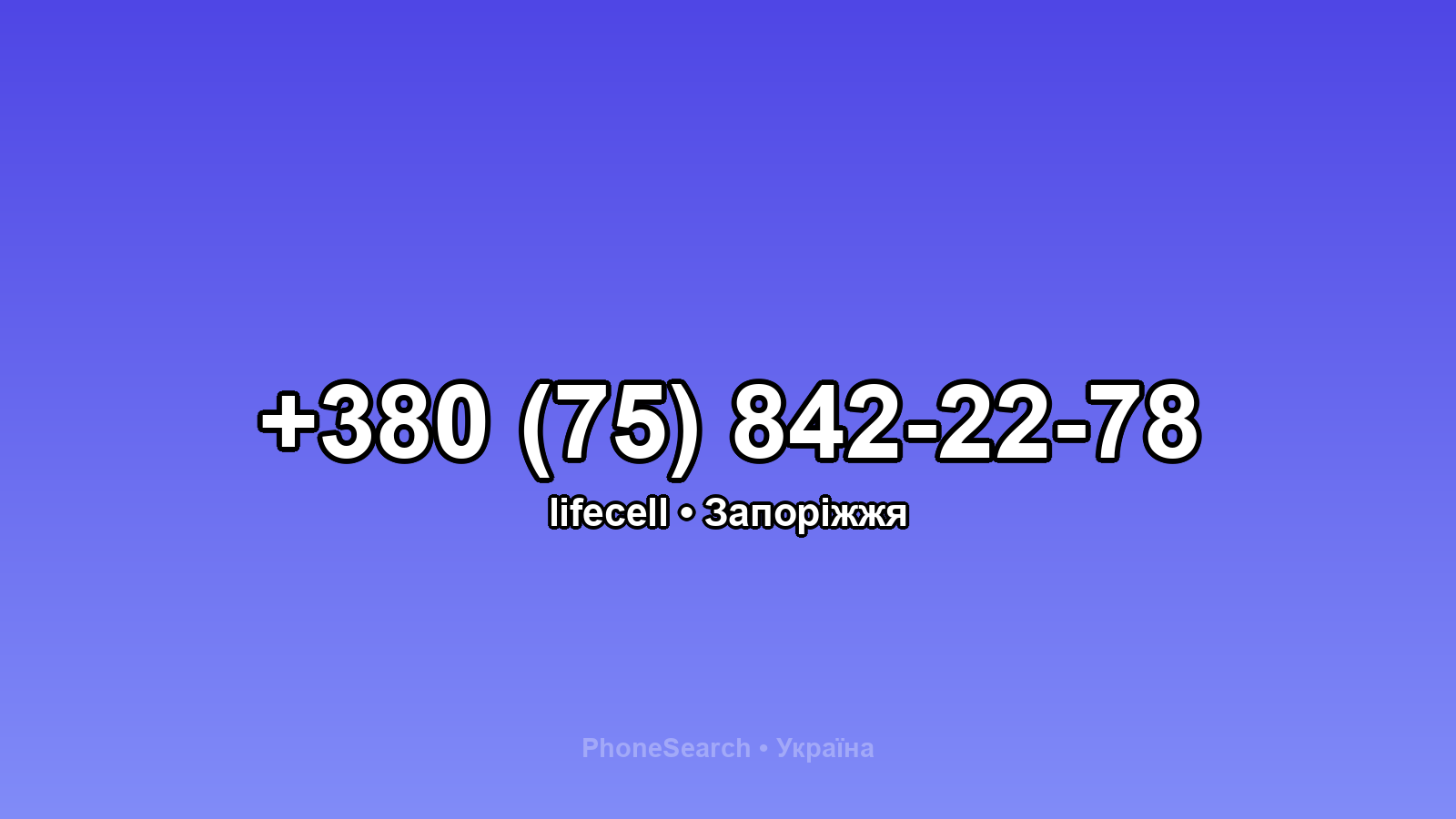 Номер +380 (75) 842-22-78 - вариант 1