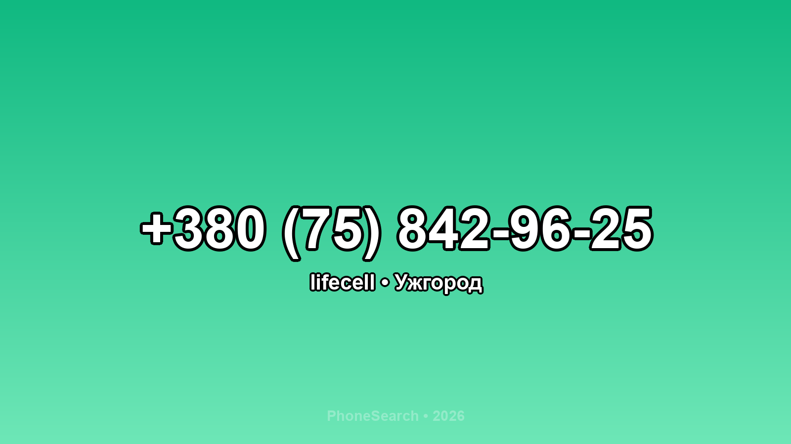 Номер +380 (75) 842-96-25 - вариант 2