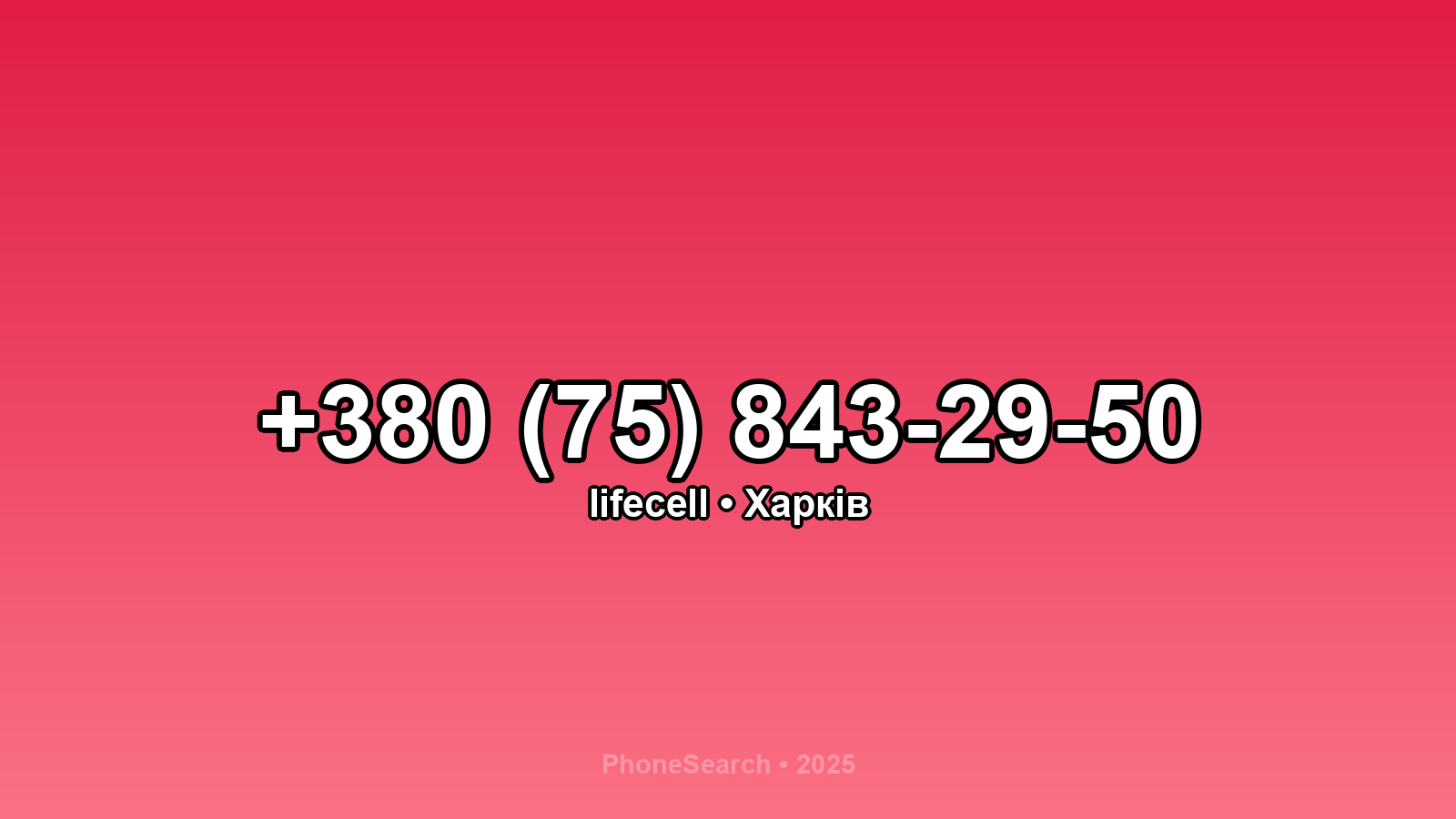 Номер +380 (75) 843-29-50 - вариант 1