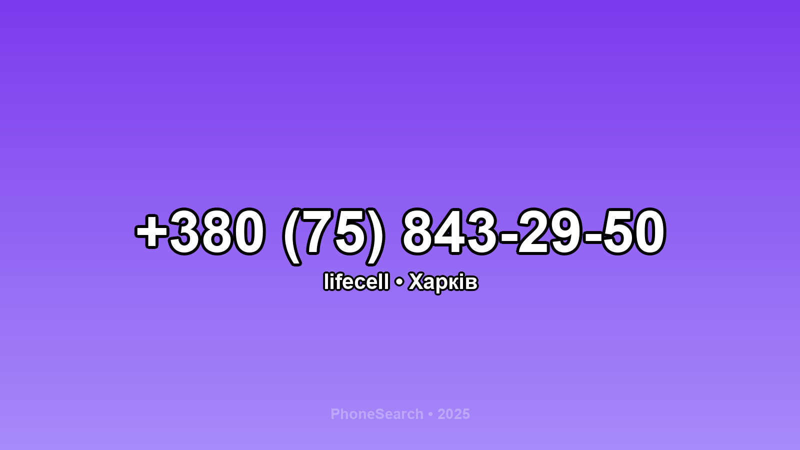 Номер +380 (75) 843-29-50 - вариант 2