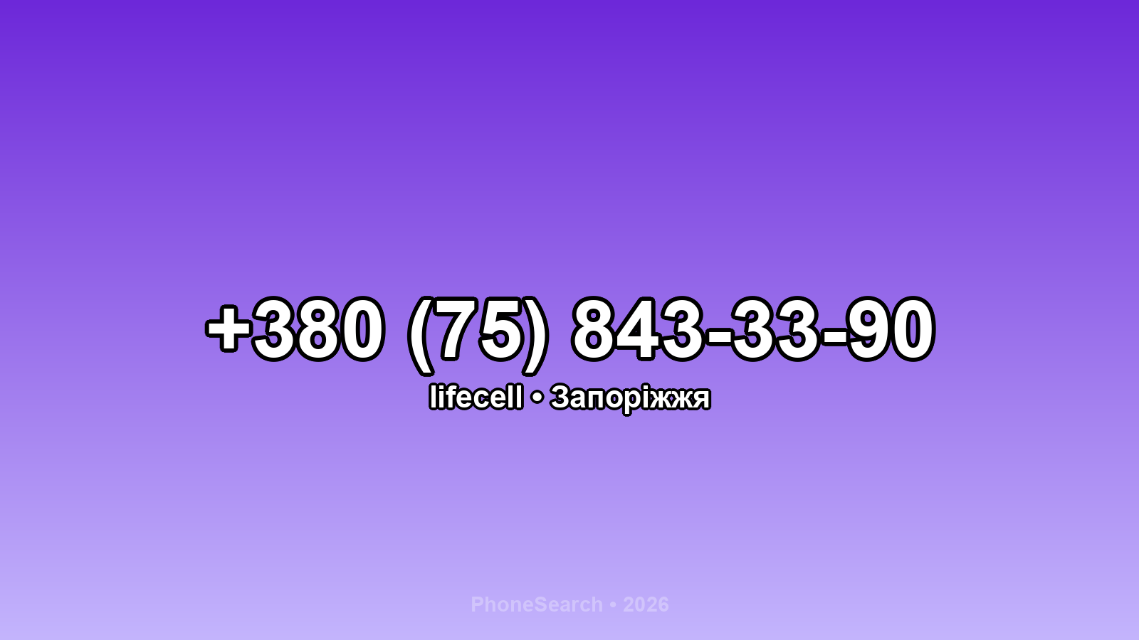 Номер +380 (75) 843-33-90 - вариант 1