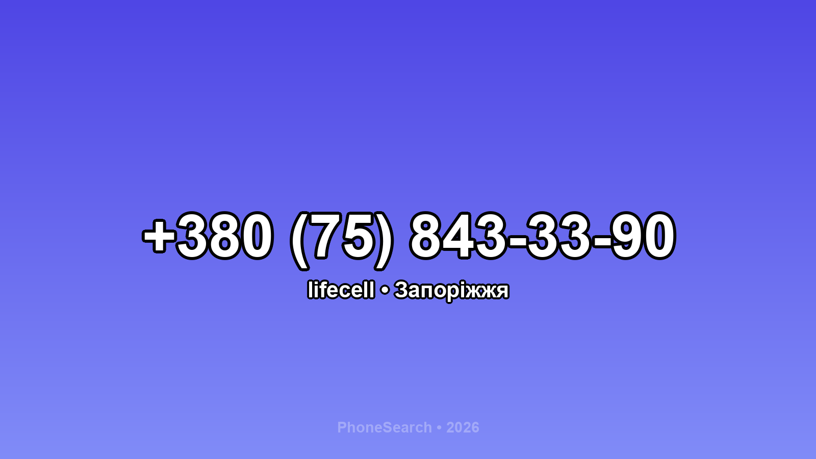 Номер +380 (75) 843-33-90 - вариант 2