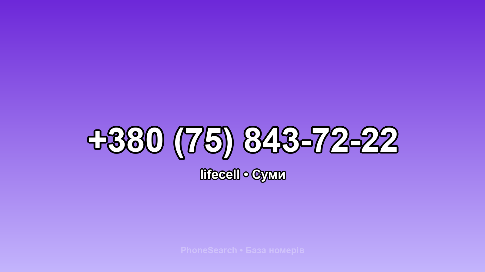 Номер +380 (75) 843-72-22 - вариант 1