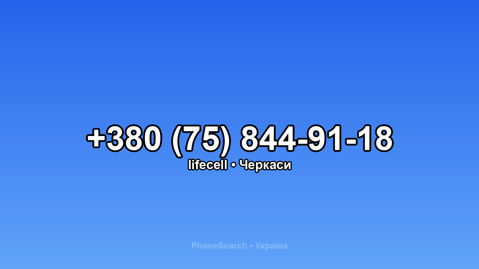 Номер +380 (75) 844-91-18 - вариант 1