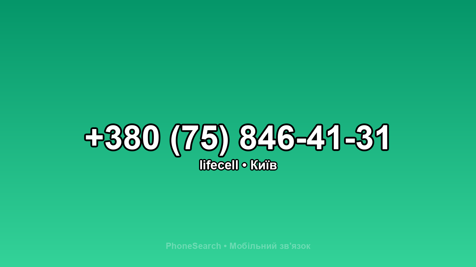 Номер +380 (75) 846-41-31 - вариант 1