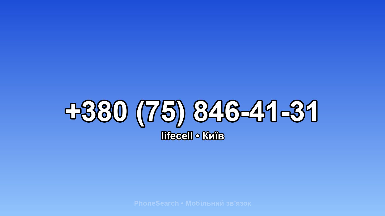 Номер +380 (75) 846-41-31 - вариант 2