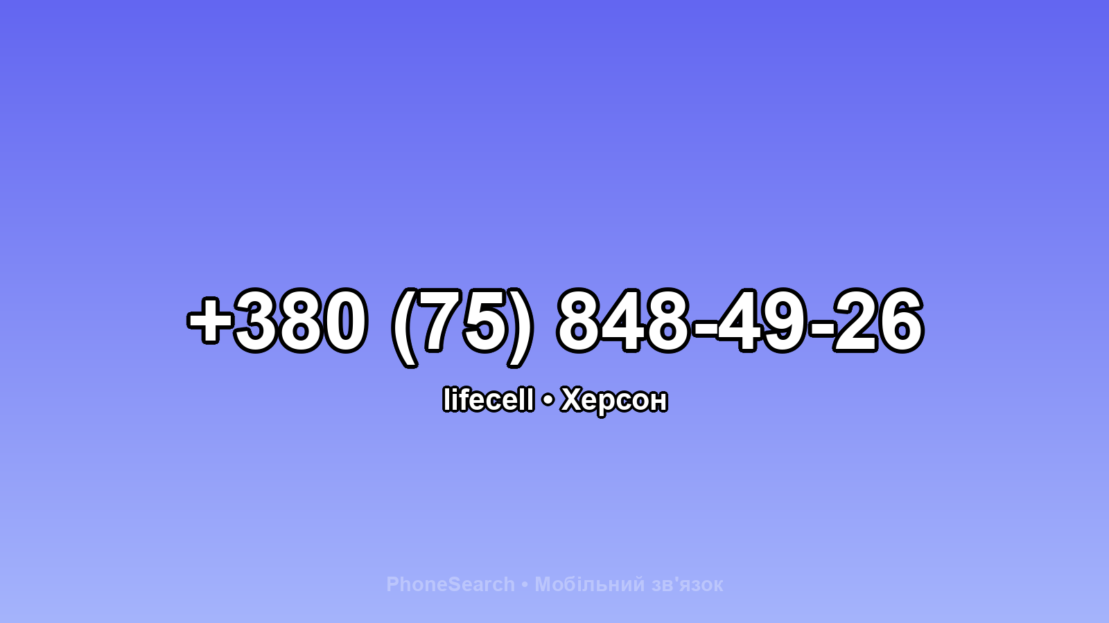 Номер +380 (75) 848-49-26 - вариант 1