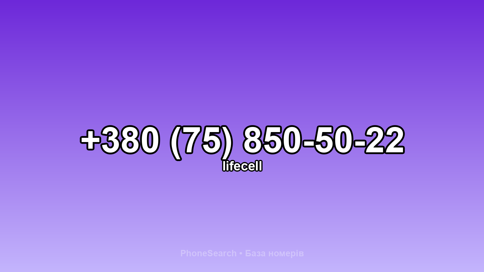 Номер +380 (75) 850-50-22 - вариант 1