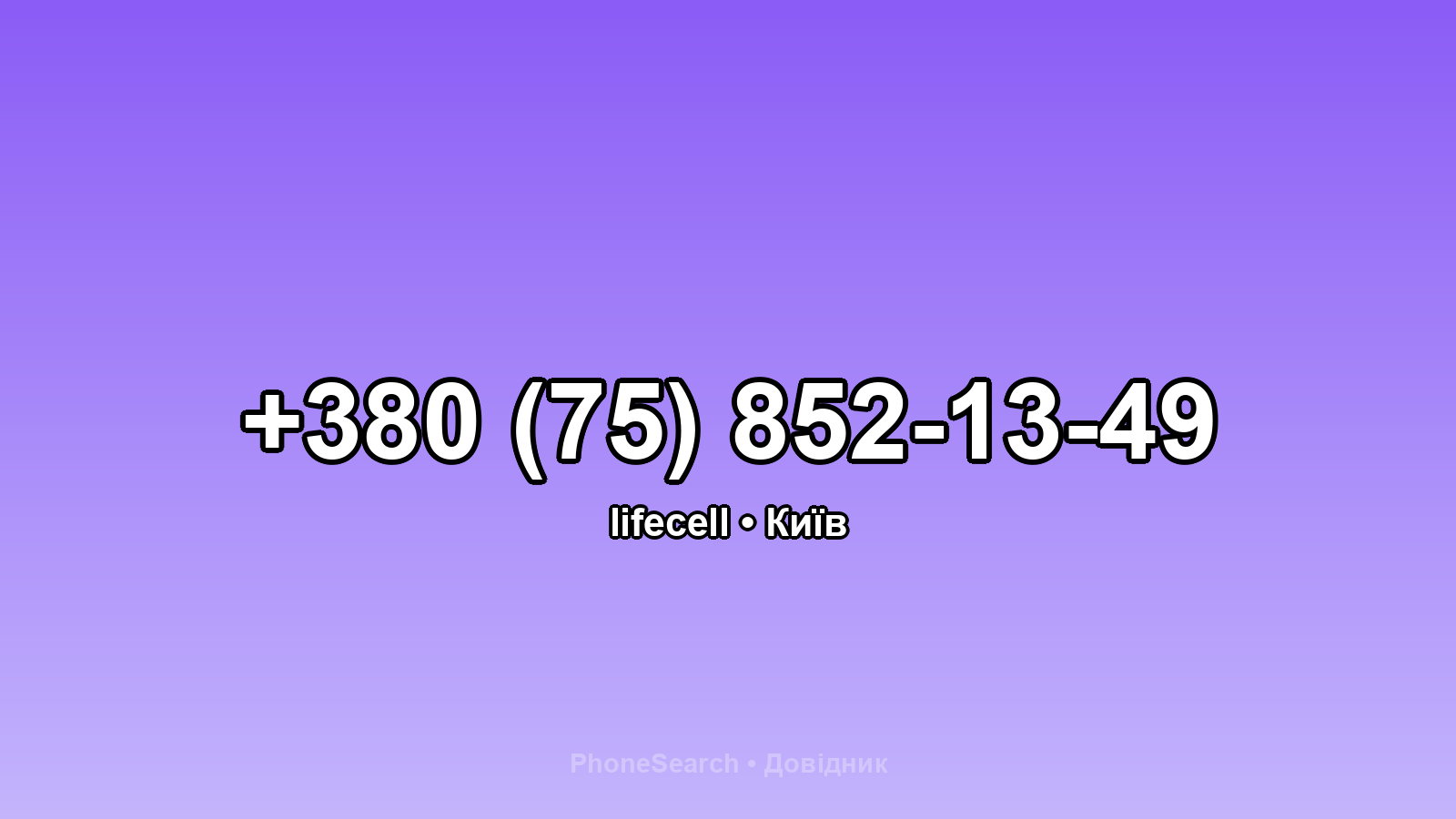 Номер +380 (75) 852-13-49 - вариант 2
