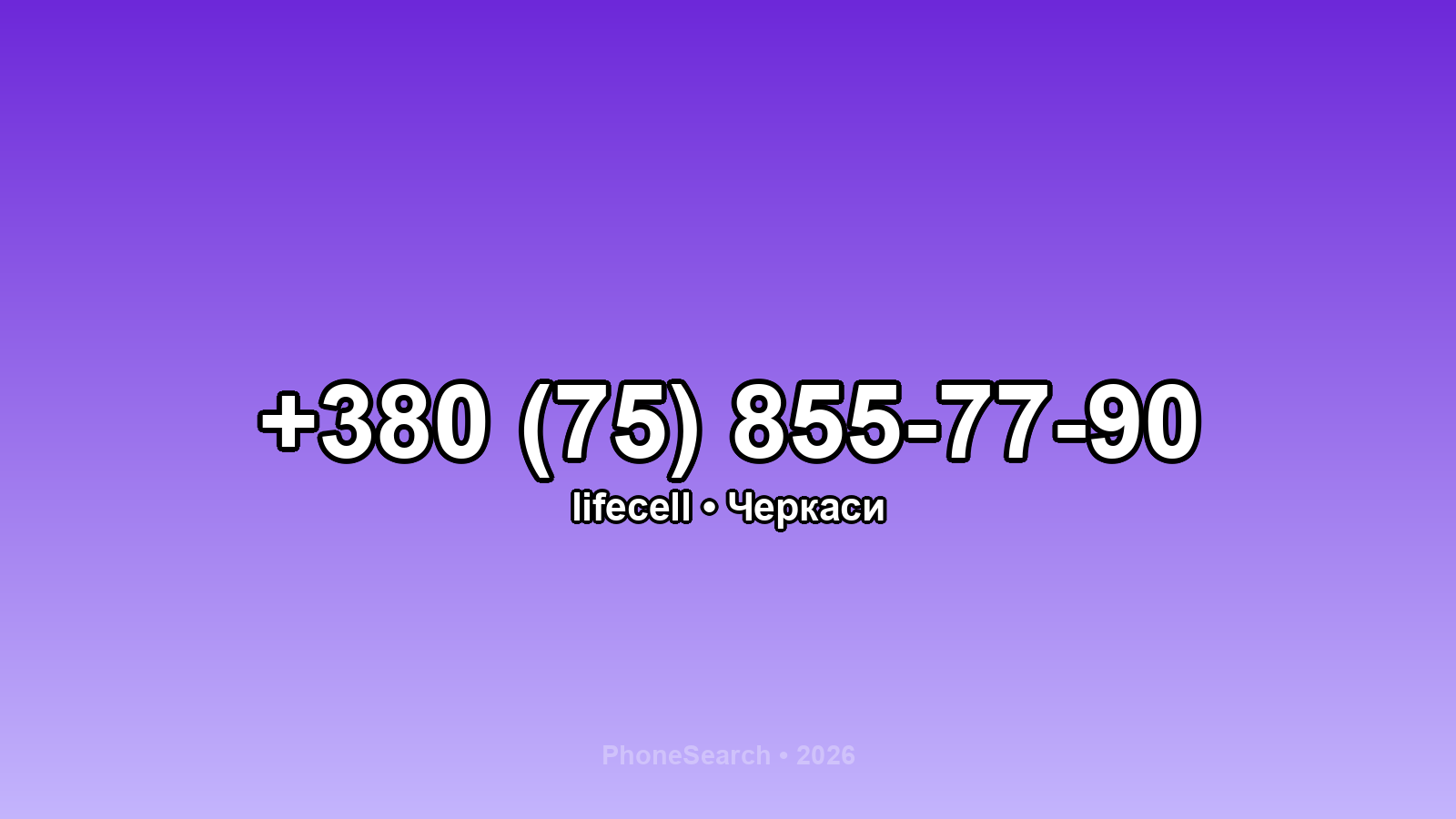 Номер +380 (75) 855-77-90 - вариант 1