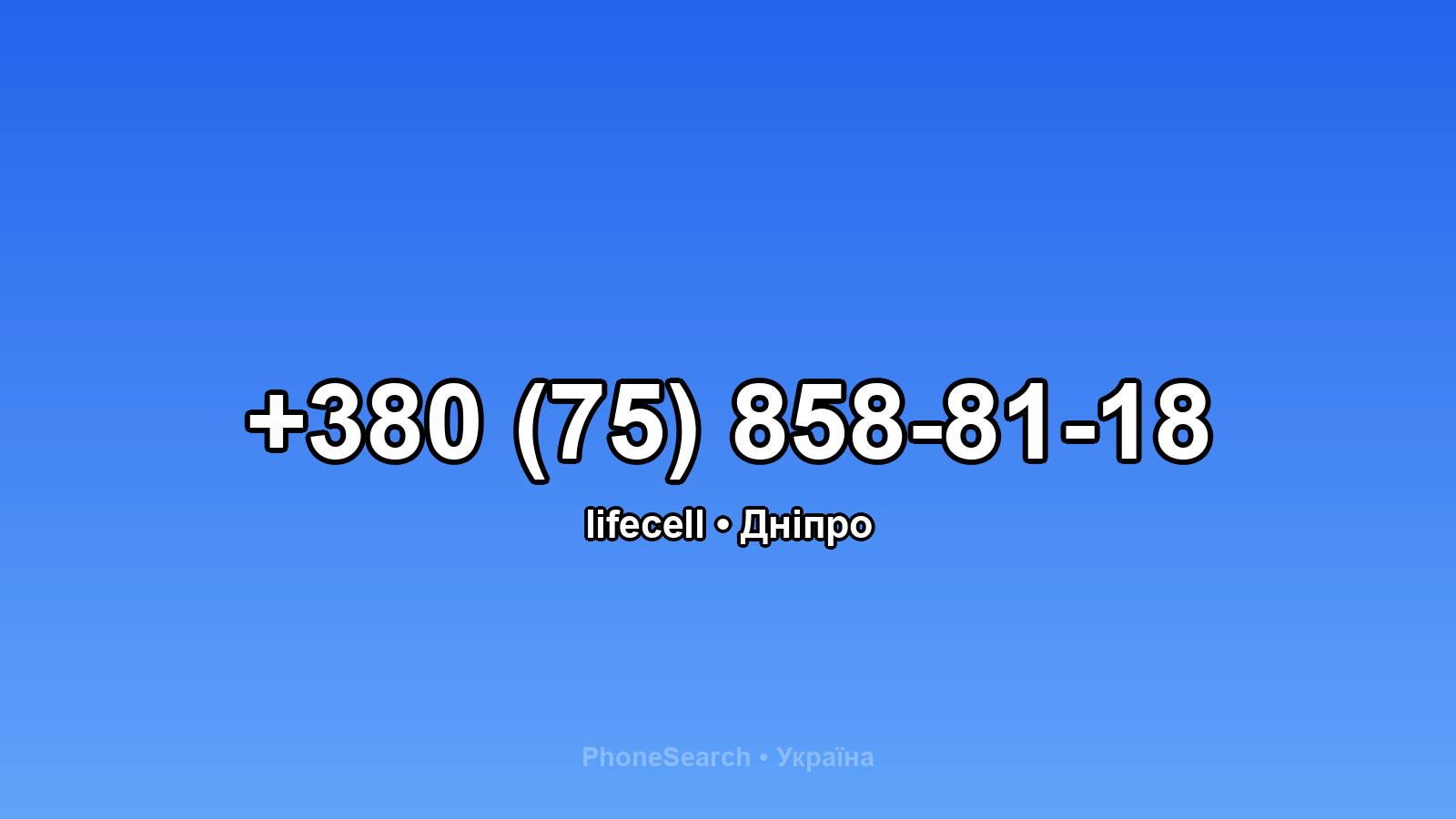 Номер +380 (75) 858-81-18 - вариант 1