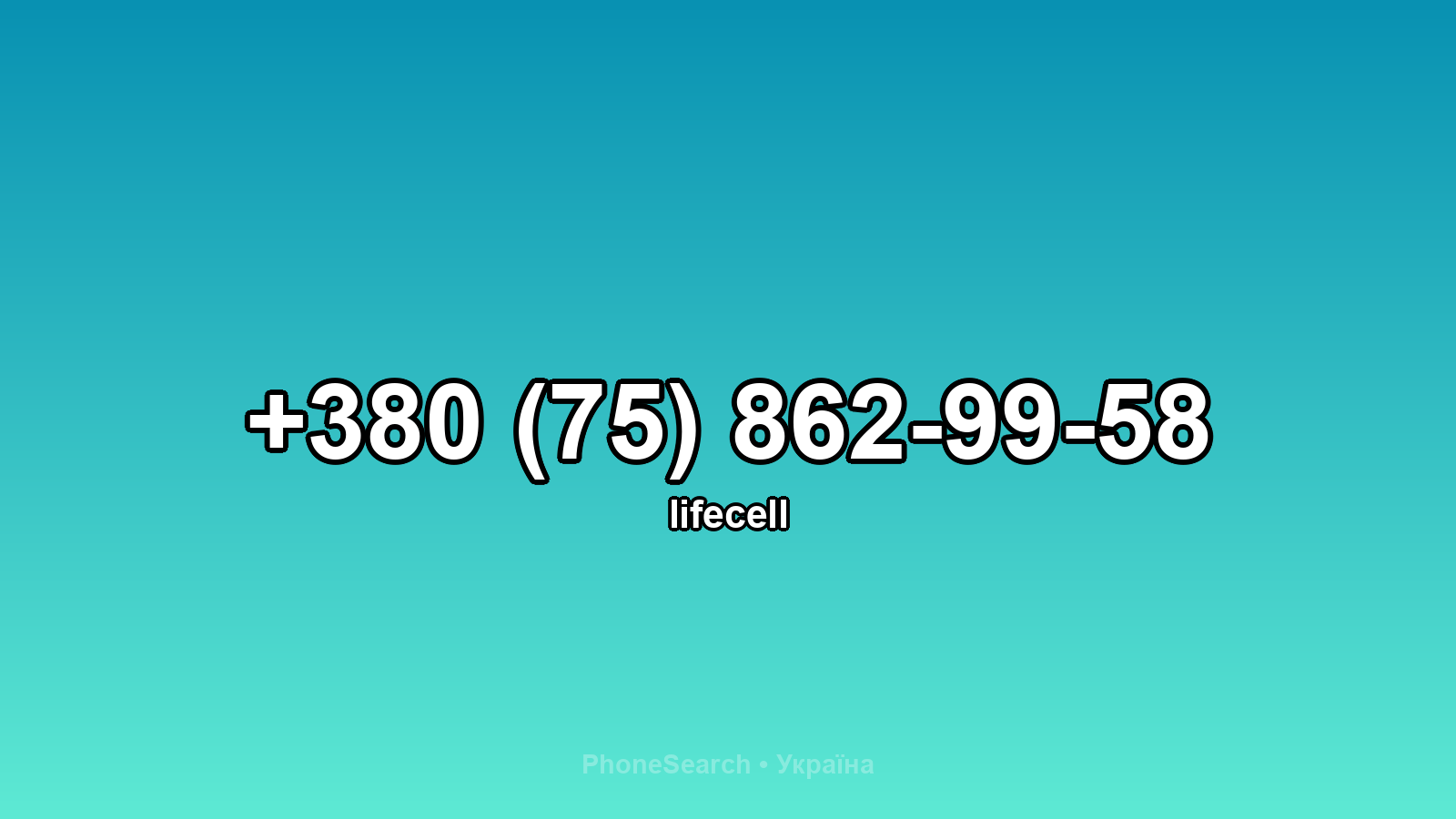 Номер +380 (75) 862-99-58 - вариант 2