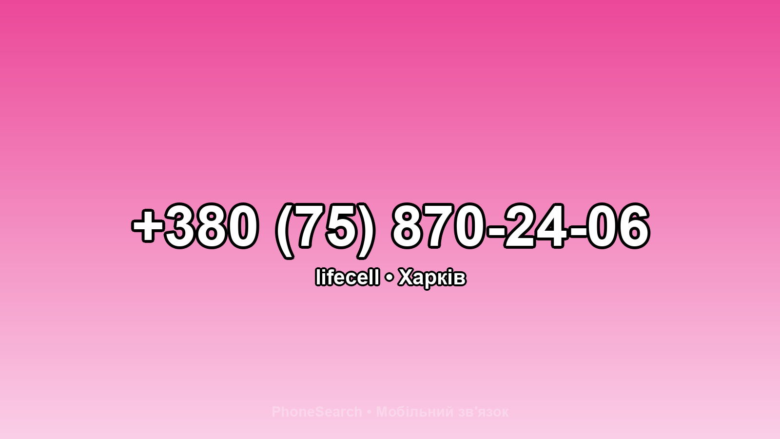 Номер +380 (75) 870-24-06 - вариант 1