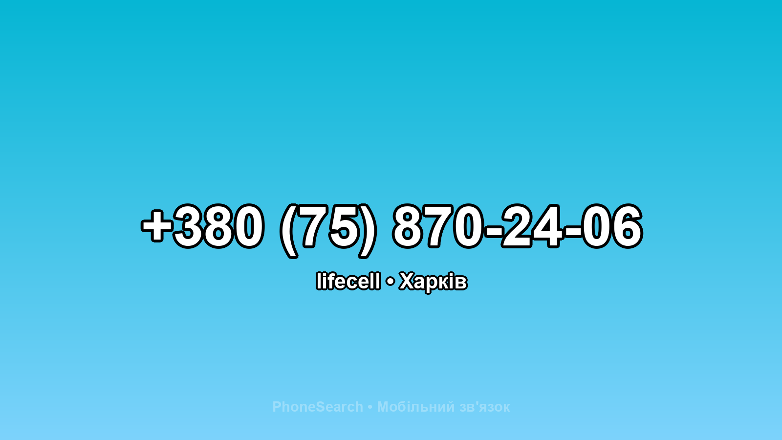 Номер +380 (75) 870-24-06 - вариант 2