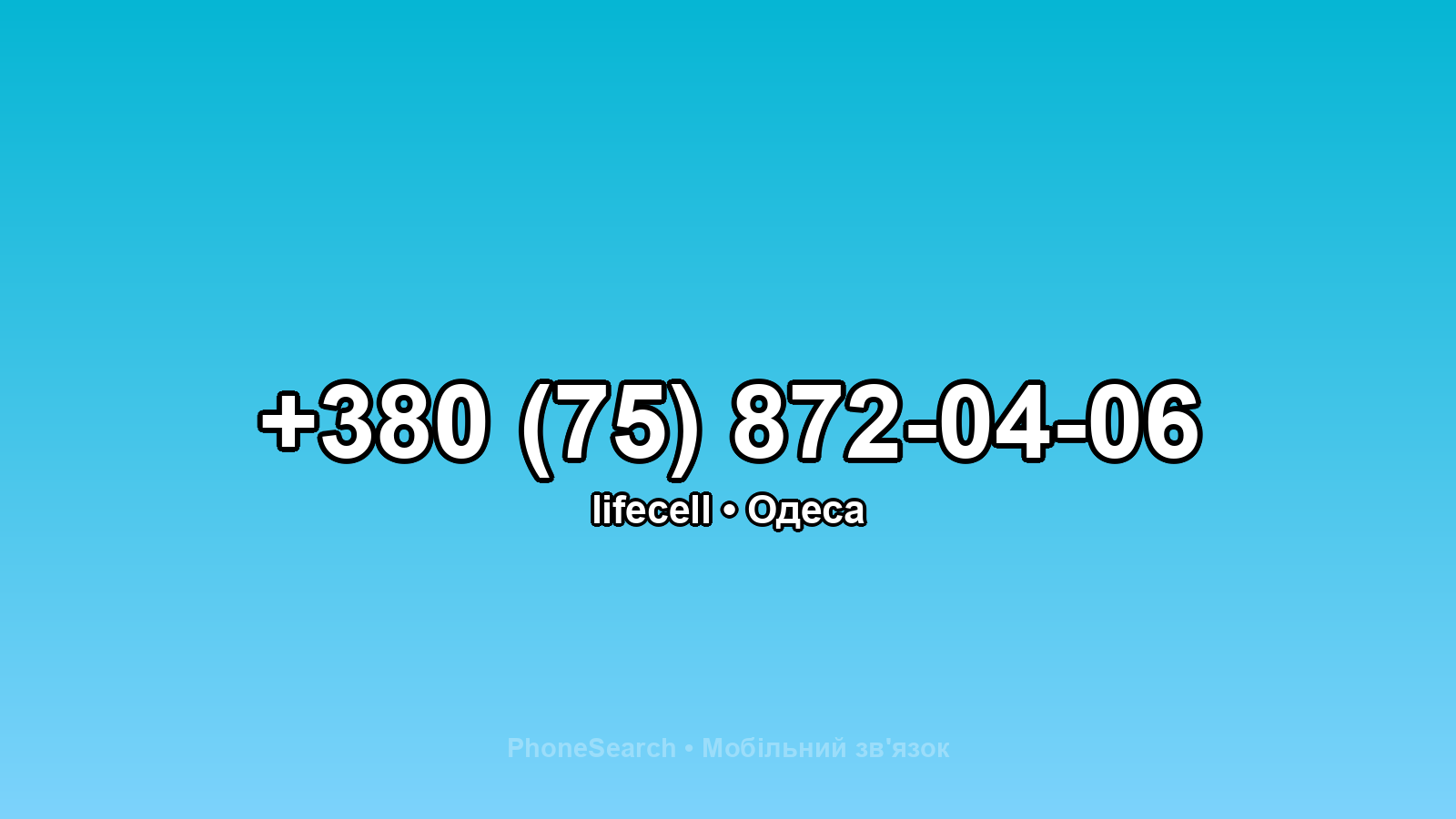 Номер +380 (75) 872-04-06 - вариант 2