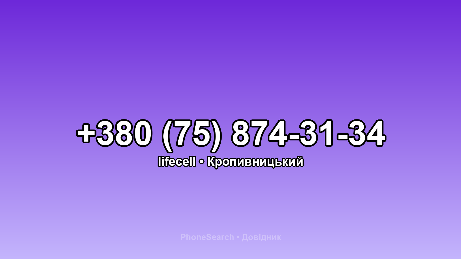 Номер +380 (75) 874-31-34 - вариант 2