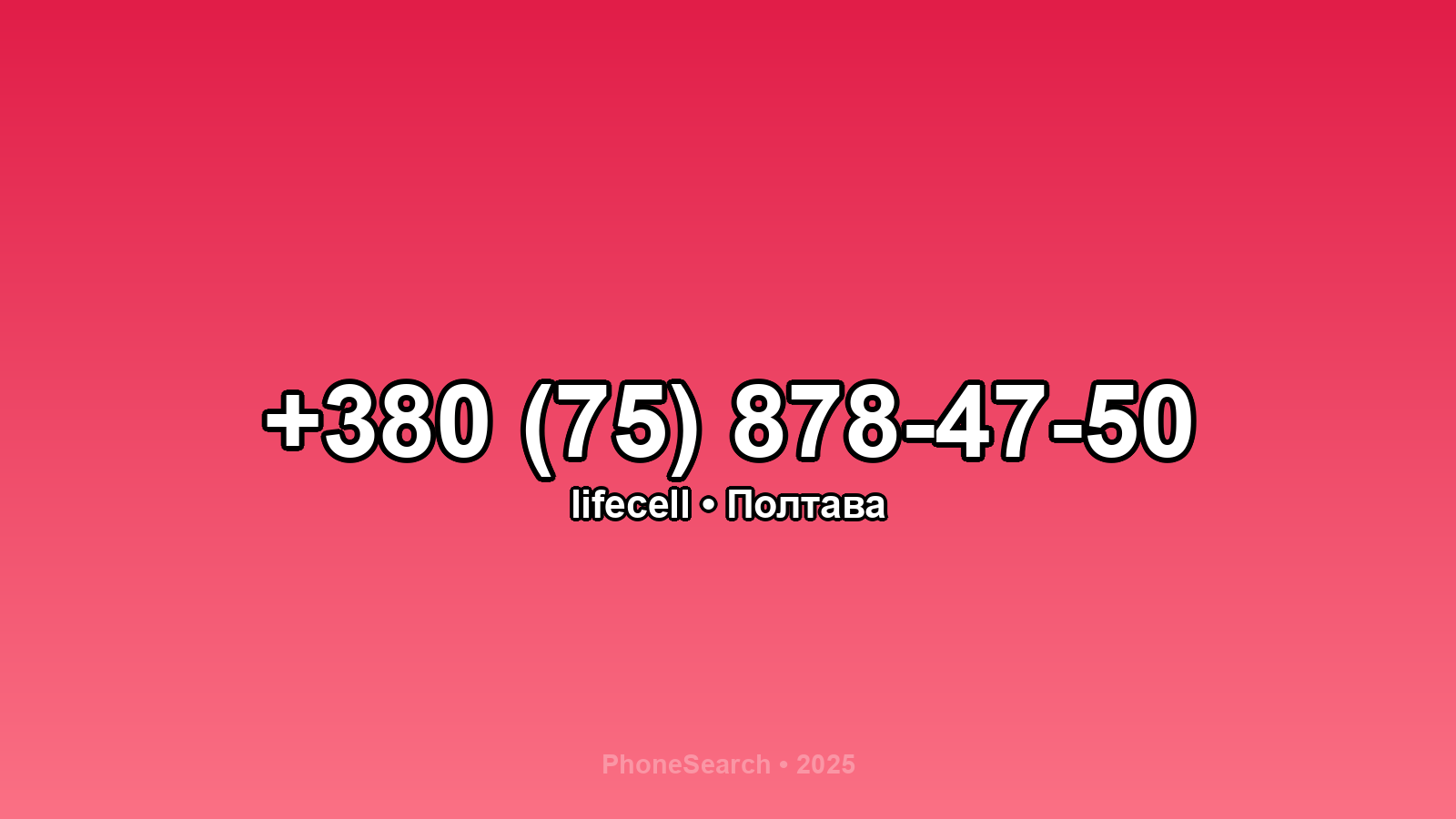 Номер +380 (75) 878-47-50 - вариант 1