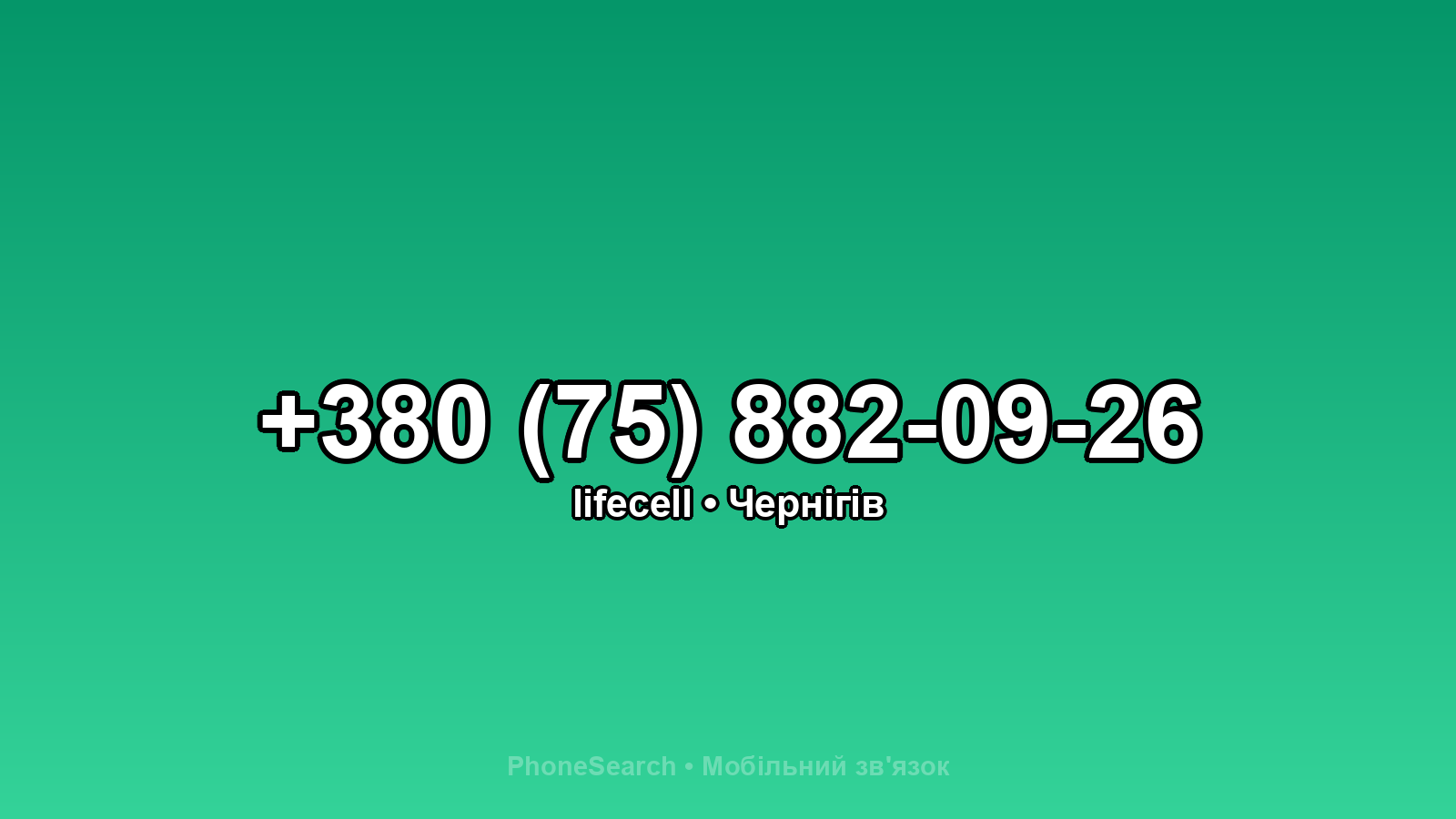 Номер +380 (75) 882-09-26 - вариант 2