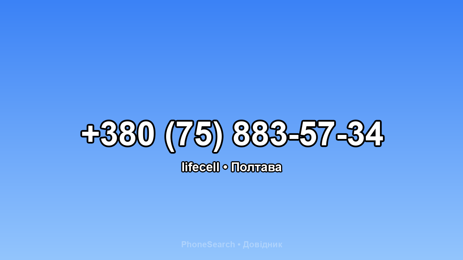 Номер +380 (75) 883-57-34 - вариант 1