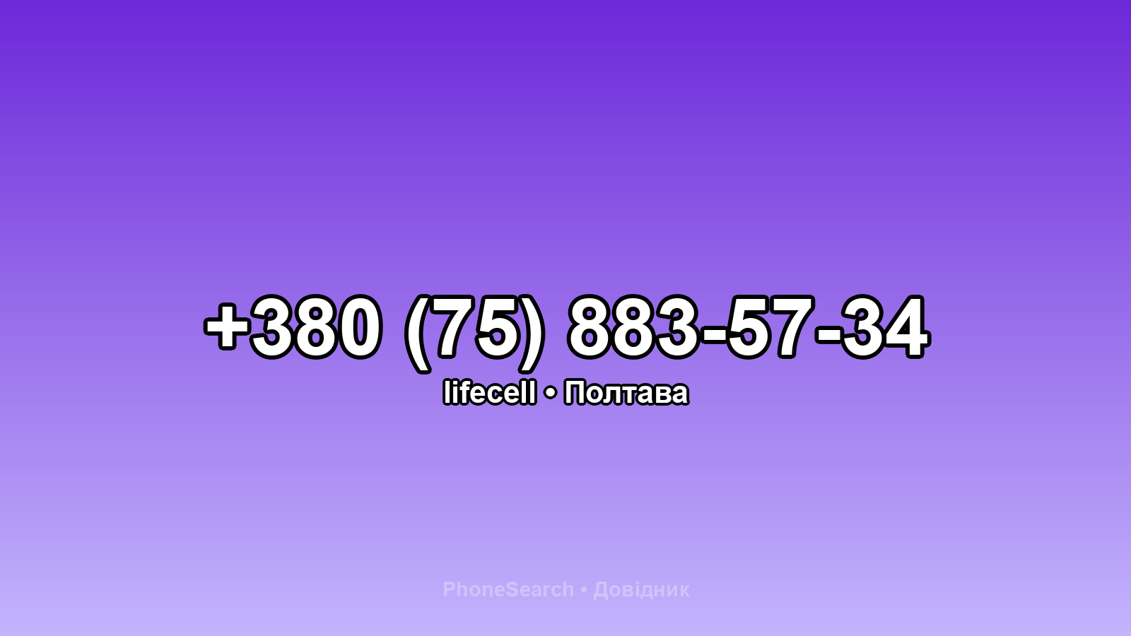 Номер +380 (75) 883-57-34 - вариант 2