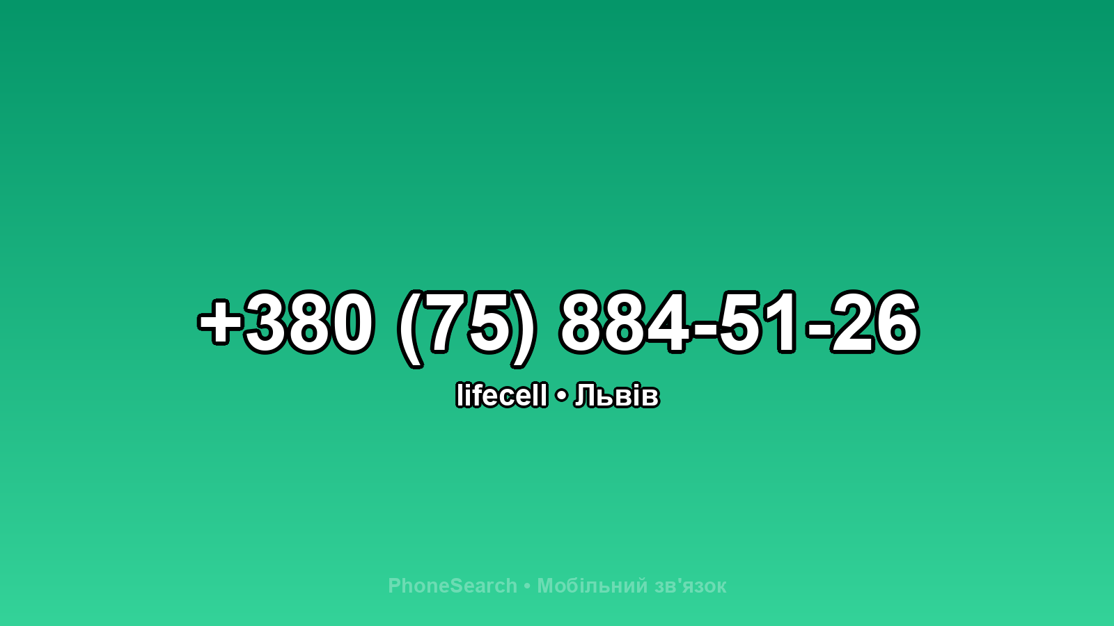 Номер +380 (75) 884-51-26 - вариант 2