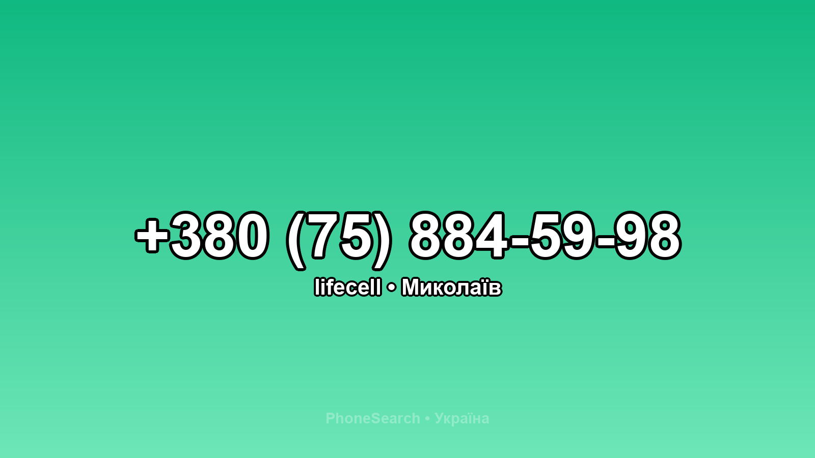 Номер +380 (75) 884-59-98 - вариант 1