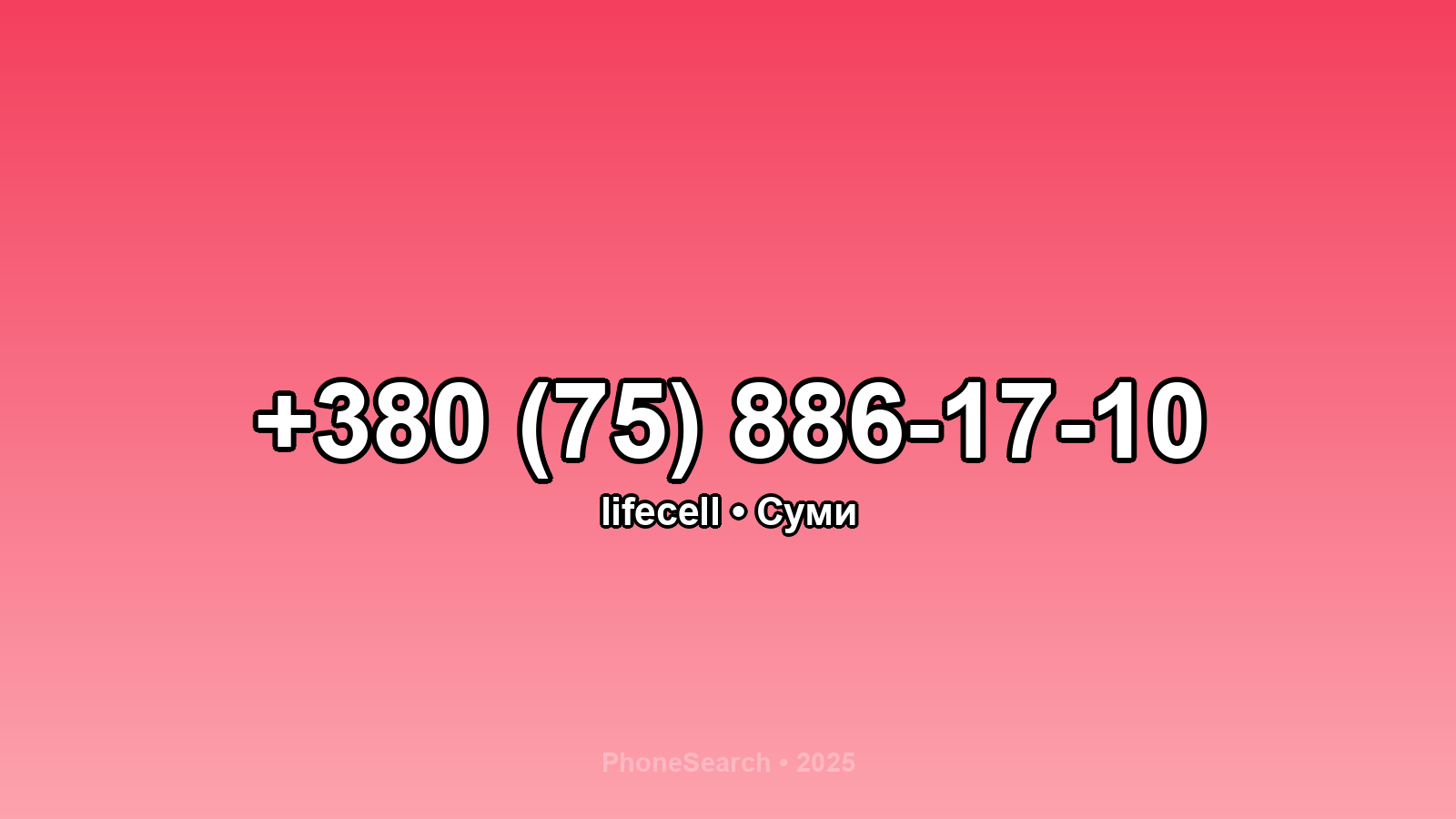 Номер +380 (75) 886-17-10 - вариант 2