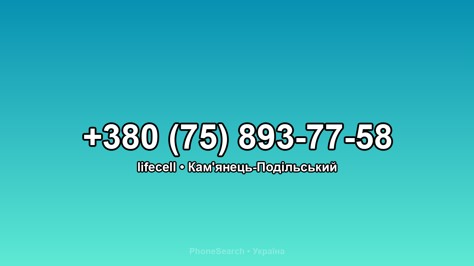 Номер +380 (75) 893-77-58 - вариант 2