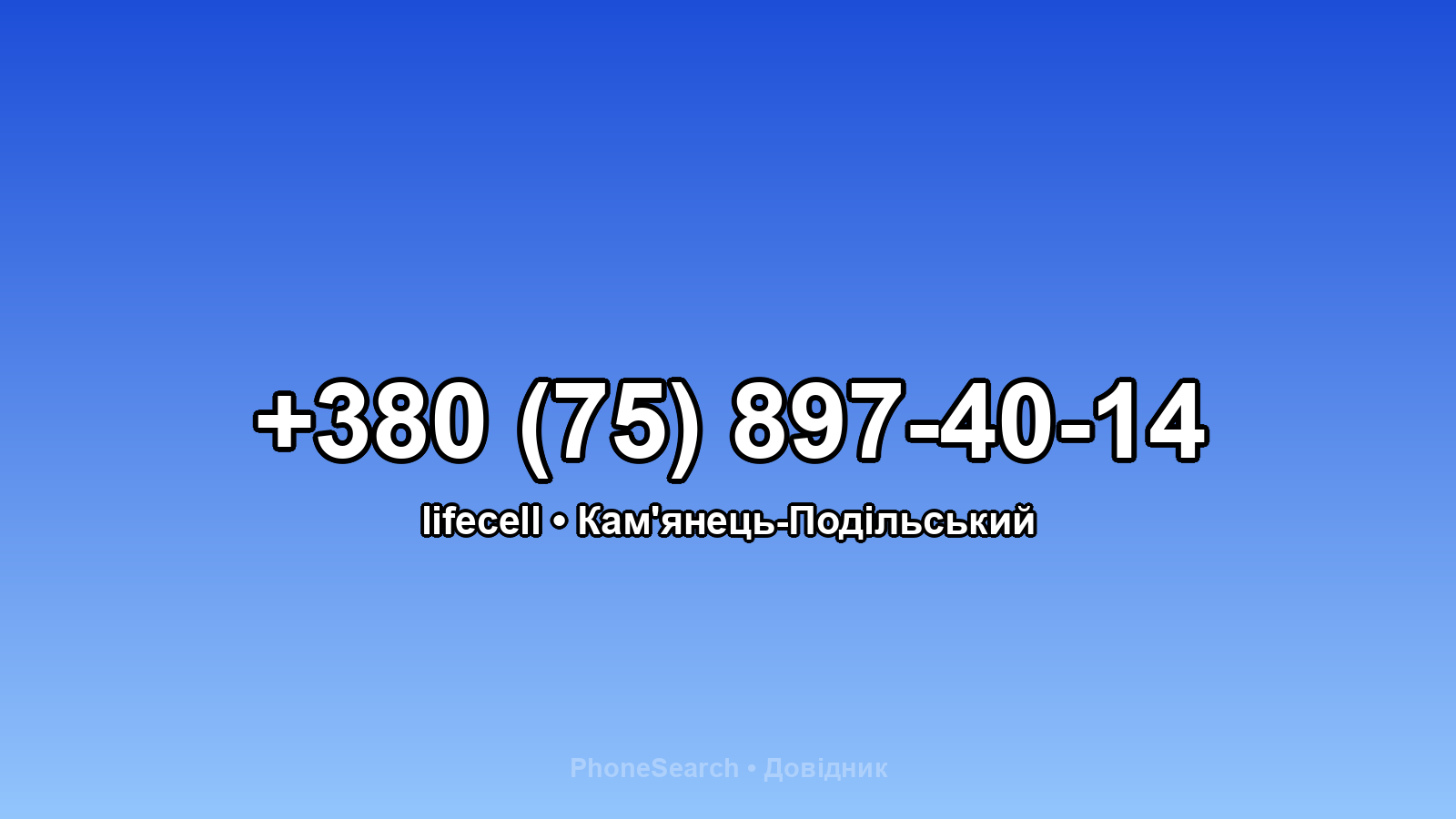 Номер +380 (75) 897-40-14 - вариант 2