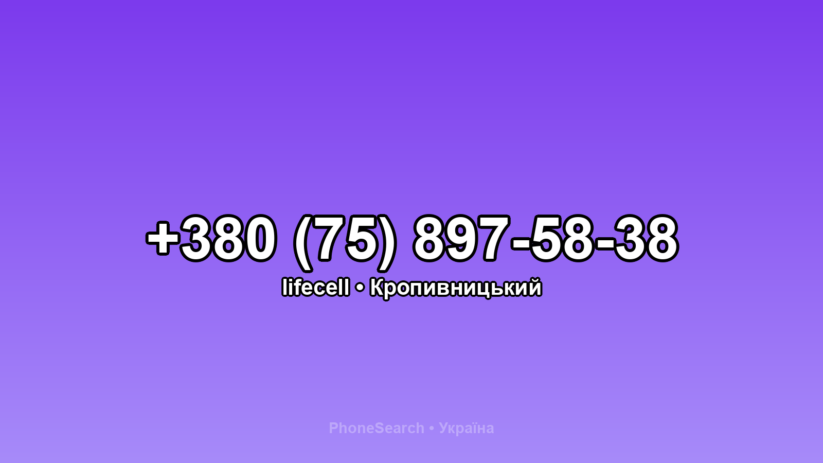 Номер +380 (75) 897-58-38 - вариант 1