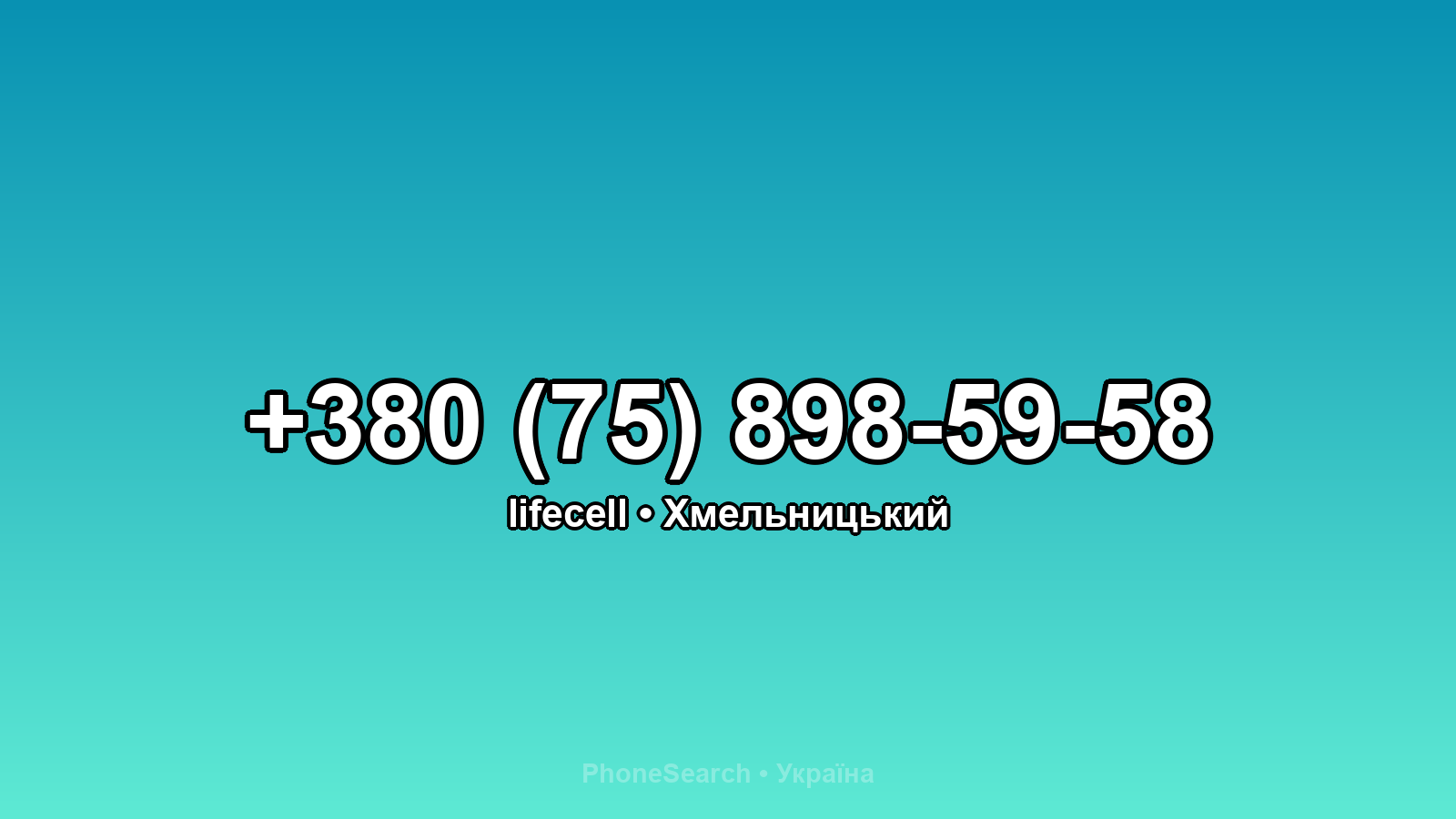 Номер +380 (75) 898-59-58 - вариант 2