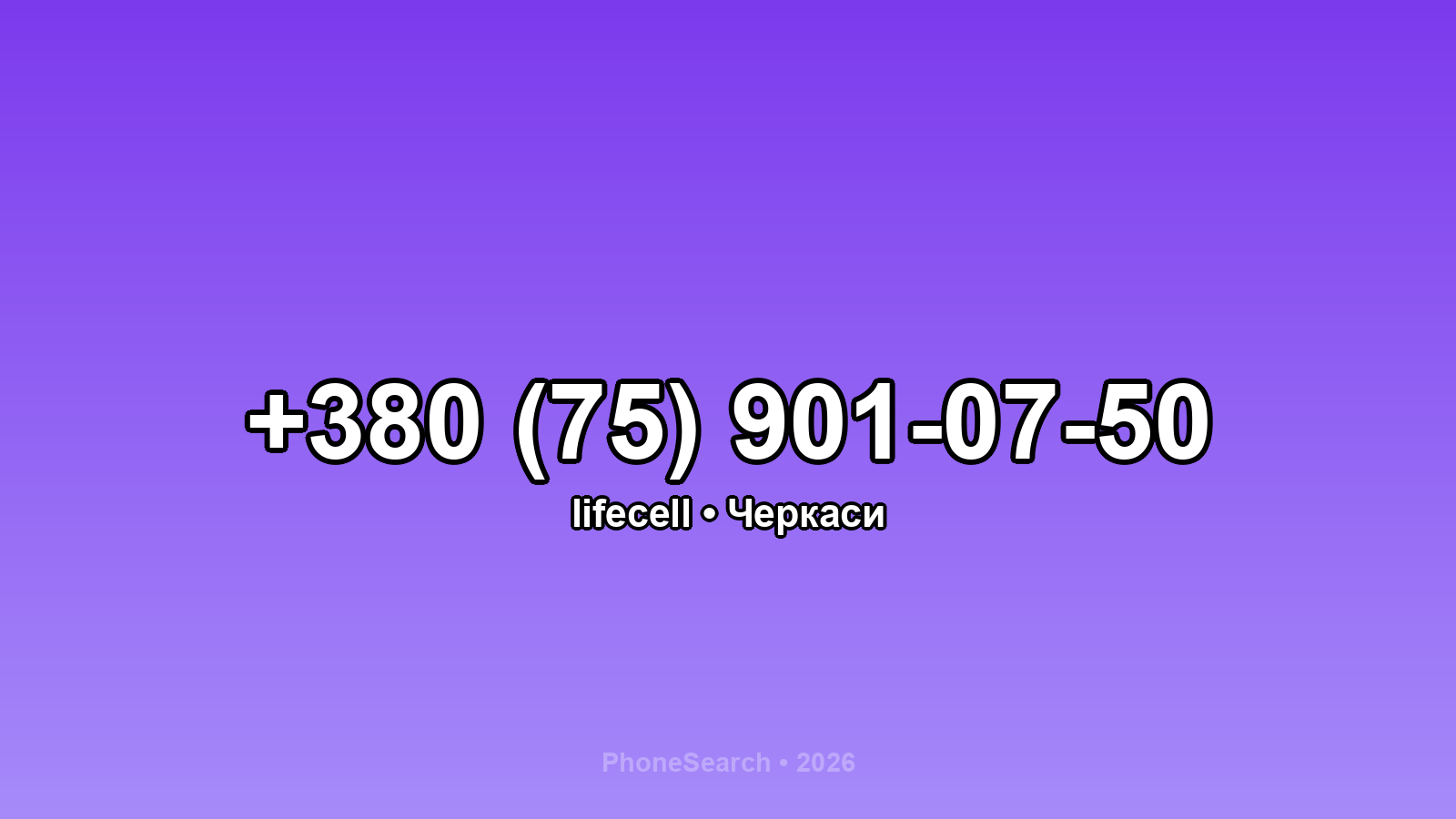 Номер +380 (75) 901-07-50 - вариант 2