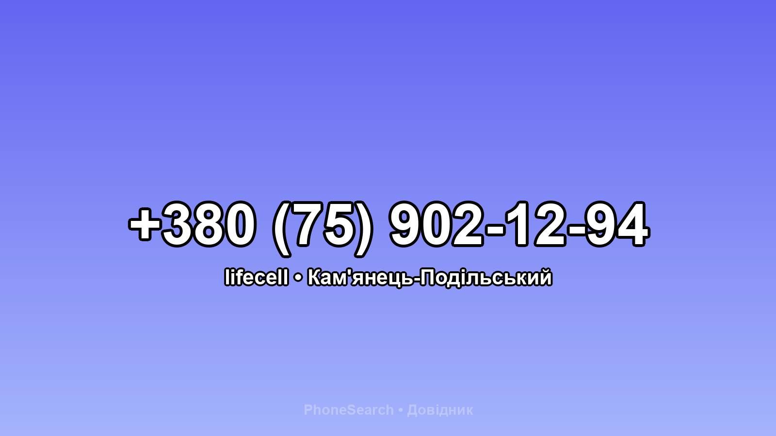 Номер +380 (75) 902-12-94 - вариант 1