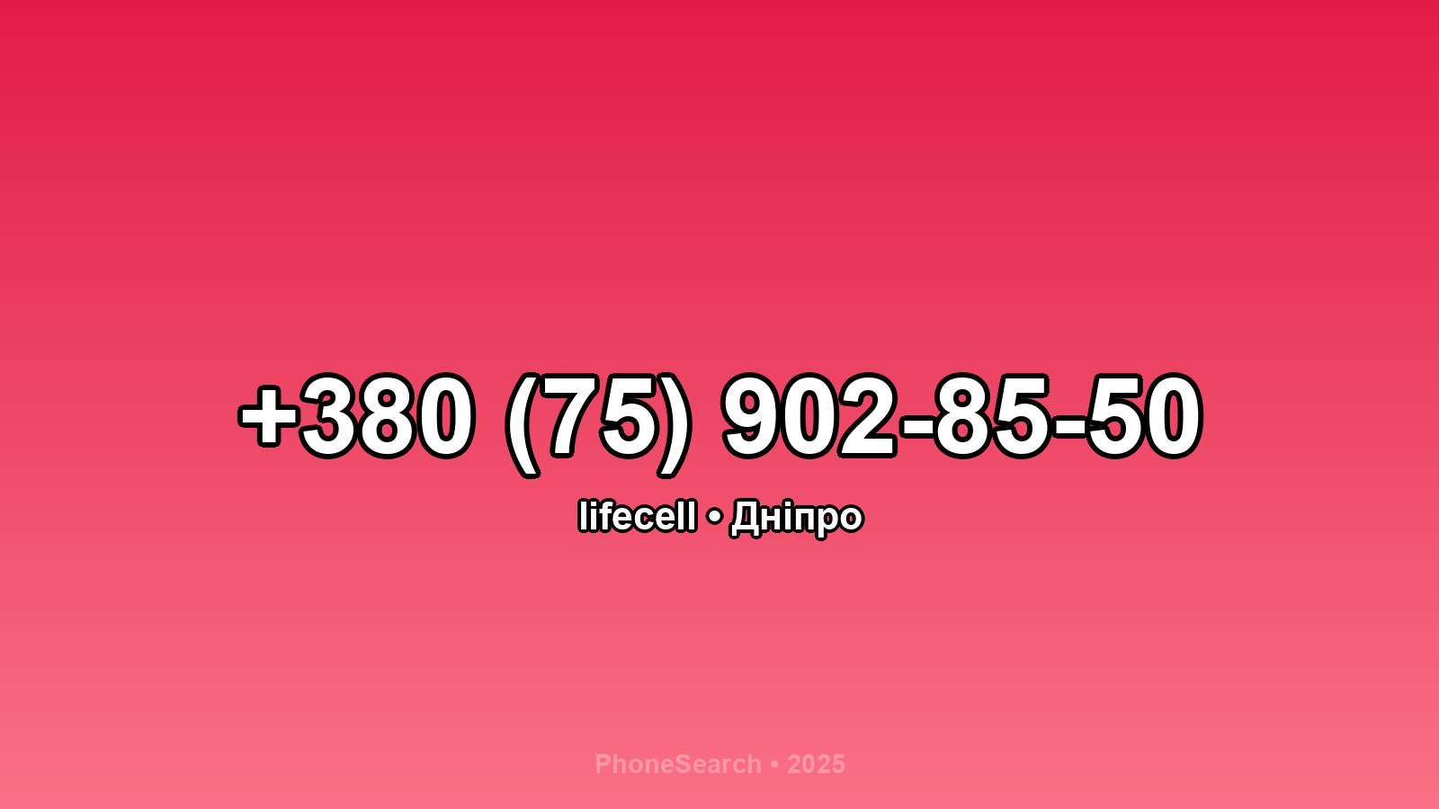 Номер +380 (75) 902-85-50 - вариант 1