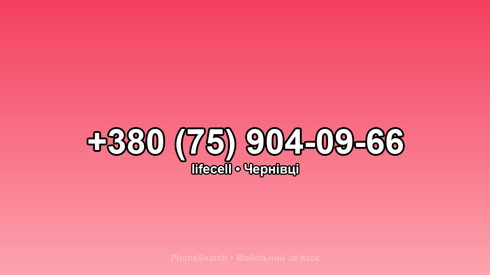 Номер +380 (75) 904-09-66 - вариант 1