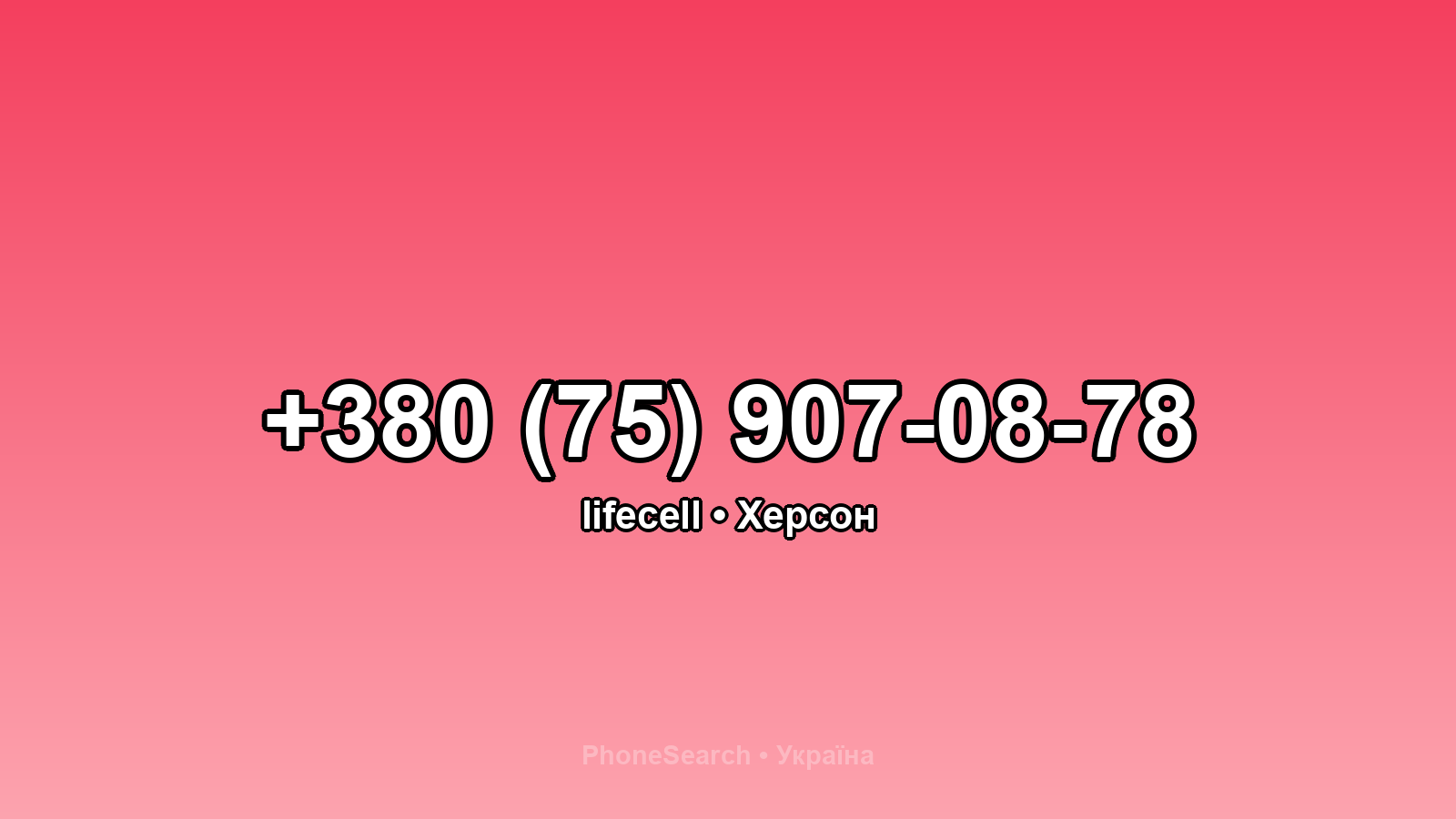 Номер +380 (75) 907-08-78 - вариант 2